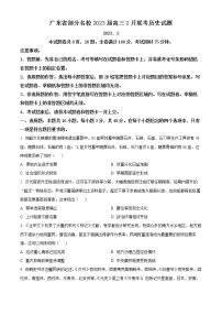 广东省金太阳2022-2023学年高三下学期大联考历史试题