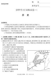 2023长沙长郡中学高三上学期月考（一）历史试题扫描版含解析