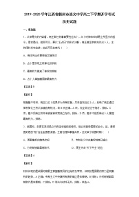 2019-2020学年江西省赣州市崇义中学高二下学期开学考试历史试题含解析