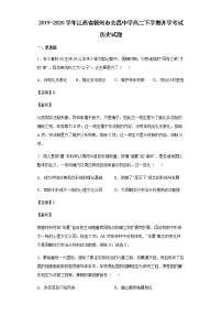 2019-2020学年江西省赣州市会昌中学高二下学期开学考试历史试题含解析