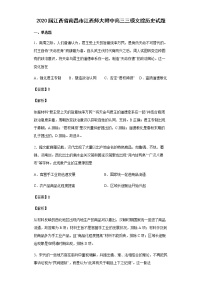 2020届江西省南昌市江西师大附中高三三模文综历史试题含解析