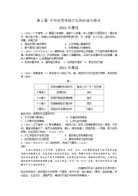 2020—2022年选择性必修三文化交流与传播三年真题分课汇编--2023届高考统编版历史一轮复习