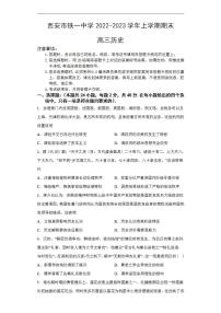 陕西省西安市铁一中学2022-2023学年高三上学期1月期末考试历史试题+含答案