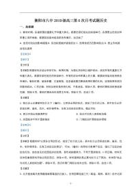 湖南省衡阳市第八中学2022届高三下学期开学考试（第六次月考）历史试题+含解析