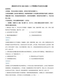 湖南省长沙市2022-2023学年高三上学期期末考试历史试题 含解析