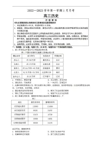 江苏省扬州中学2022-2023学年高三上学期1月月考历史试题+含答案