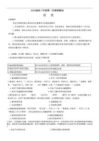 江苏省苏北四市（徐州连云港宿迁淮安）2022-2023学年高三上学期第一次调研测试（一模）（1月）+历史+无答案