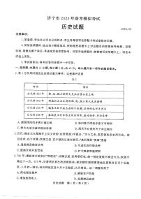 2023届山东省济宁市高三高考一模 历史试题及答案