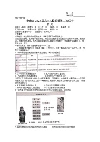 湖南省九校联盟2022-2023学年高三下学期高考第二次联考历史试题