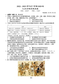 2023湖北省沙市中学高三下学期2月月考试题历史含解析