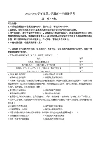 安徽省名校2022-2023学年高一下学期开学考试历史试题