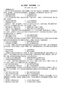 河北省沧州市献县求实学校2022—2023学年高二下学期周考历史试卷