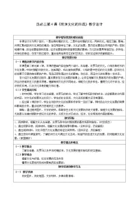 高中历史人教统编版选择性必修3 文化交流与传播第4课 欧洲文化的形成教案