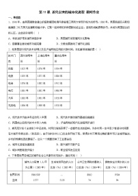 高中历史人教统编版选择性必修2 经济与社会生活第11课 近代以来的城市化进程一课一练