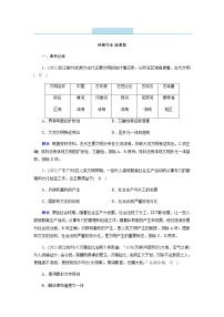 高中历史人教统编版(必修)中外历史纲要(下)第一单元 古代文明的产生与发展第1课 文明的产生与早期发展	课后复习题