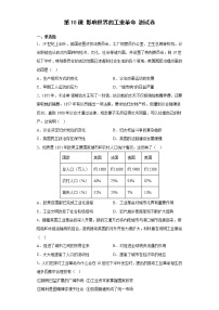 高中历史第10课 影响世界的工业革命	一课一练