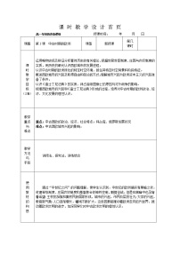 高中历史人教统编版(必修)中外历史纲要(下)第3课	 中古时期的欧洲	教案