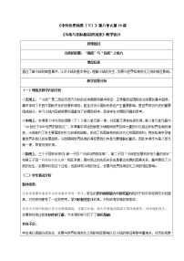 高中历史人教统编版(必修)中外历史纲要(下)第18课 冷战与国际格局的演变教案设计