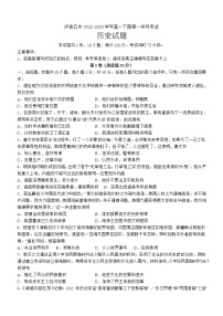 四川省泸县第五中学2022-2023学年高一下学期第一学月考试历史试题