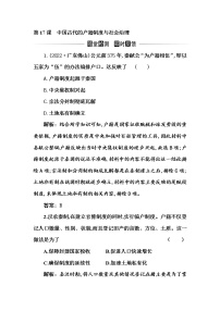 高中历史人教统编版选择性必修1 国家制度与社会治理第17课 中国古代的户籍制度与社会治理达标测试