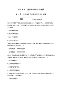 高中历史人教统编版选择性必修1 国家制度与社会治理第17课 中国古代的户籍制度与社会治理课后练习题