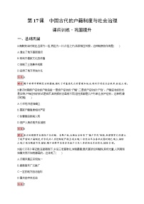 人教统编版选择性必修1 国家制度与社会治理第六单元 基层治理与社会保障第17课 中国古代的户籍制度与社会治理课后复习题