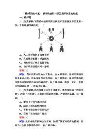 人教统编版选择性必修1 国家制度与社会治理第五单元 货币与财税制度第15课 货币的使用与世界货币体系的形成同步练习题