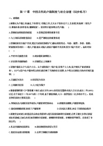 人教统编版选择性必修1 国家制度与社会治理第六单元 基层治理与社会保障第17课 中国古代的户籍制度与社会治理课时练习