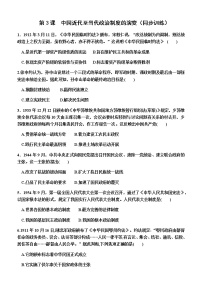 人教统编版选择性必修1 国家制度与社会治理第3课 中国近代至当代政治制度的演变练习题