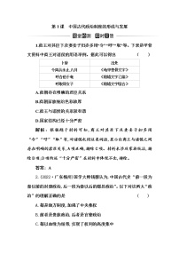 高中历史人教统编版选择性必修1 国家制度与社会治理第一单元 政治制度第1课 中国古代政治体制的形成与发展测试题