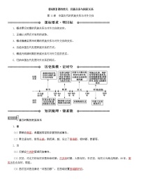 人教统编版选择性必修1 国家制度与社会治理第11课 中国古代的民族关系与对外交往导学案