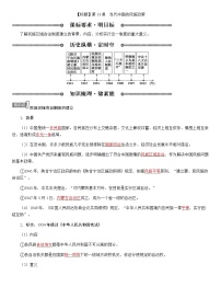 人教统编版选择性必修1 国家制度与社会治理第13课 当代中国的民族政策导学案