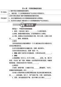 高中历史人教统编版选择性必修1 国家制度与社会治理第16课 中国赋税制度的演变导学案