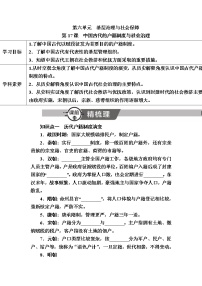 高中历史人教统编版选择性必修1 国家制度与社会治理第六单元 基层治理与社会保障第17课 中国古代的户籍制度与社会治理导学案