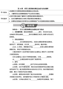 人教统编版选择性必修1 国家制度与社会治理第18课 世界主要国家的基层治理与社会保障学案设计