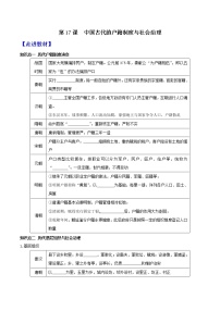 人教统编版选择性必修1 国家制度与社会治理第六单元 基层治理与社会保障第17课 中国古代的户籍制度与社会治理学案