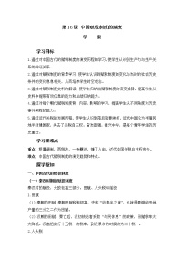 人教统编版选择性必修1 国家制度与社会治理第16课 中国赋税制度的演变导学案