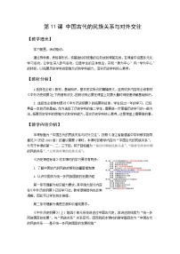 高中历史人教统编版选择性必修1 国家制度与社会治理第11课 中国古代的民族关系与对外交往教案设计