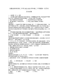 安徽省蚌埠市第二中学2022-2023学年高二历史下学期第一次月考试卷(Word版附解析)