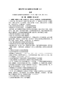 湖南省长沙市雅礼中学2023届高三历史下学期月考卷（六）试卷（Word版附解析）