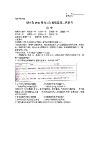 湖南省九校联盟2023届高三历史下学期第二次联考试卷（Word版附解析）