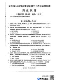 2023届福建省龙岩市高三下学期3月（二检）教学质量检测历史试题