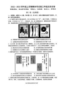 2023实验中学、东北育才学校、鞍山一中、大连八中、大连二十四中五校高三上学期期末联考历史试题扫描版含答案