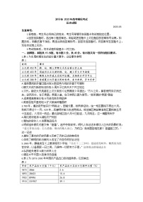 2023济宁高三下学期一模历史试题无答案