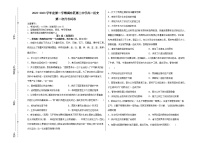 广东省揭阳市揭东区第三中学2022-2023学年高一上学期第一次月考历史试题