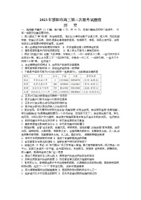 湖南省邵阳市2023届高三下学期高考第二次联考（二模）历史试卷Word版含答案