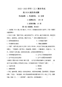 2023重庆市主城区七校高二上学期期末考试历史试题含答案