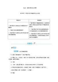 人教统编版选择性必修1 国家制度与社会治理第17课 中国古代的户籍制度与社会治理学案