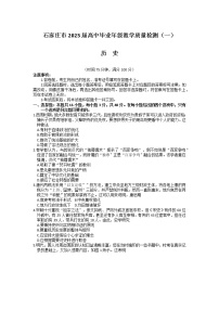 石家庄市2023届高中毕业年级教学质量检测（一）历史试题及答案