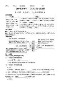 历史人教统编版第15课 文化遗产:全人类共同的财富学案设计
